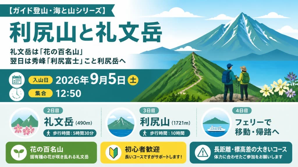 【ガイド登山・海と山シリーズ】利尻山と礼文岳参考画像:0