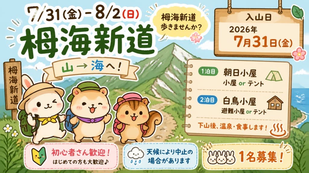 7/31(金)-8/2(日)栂海新道【1名募集】参考画像:0