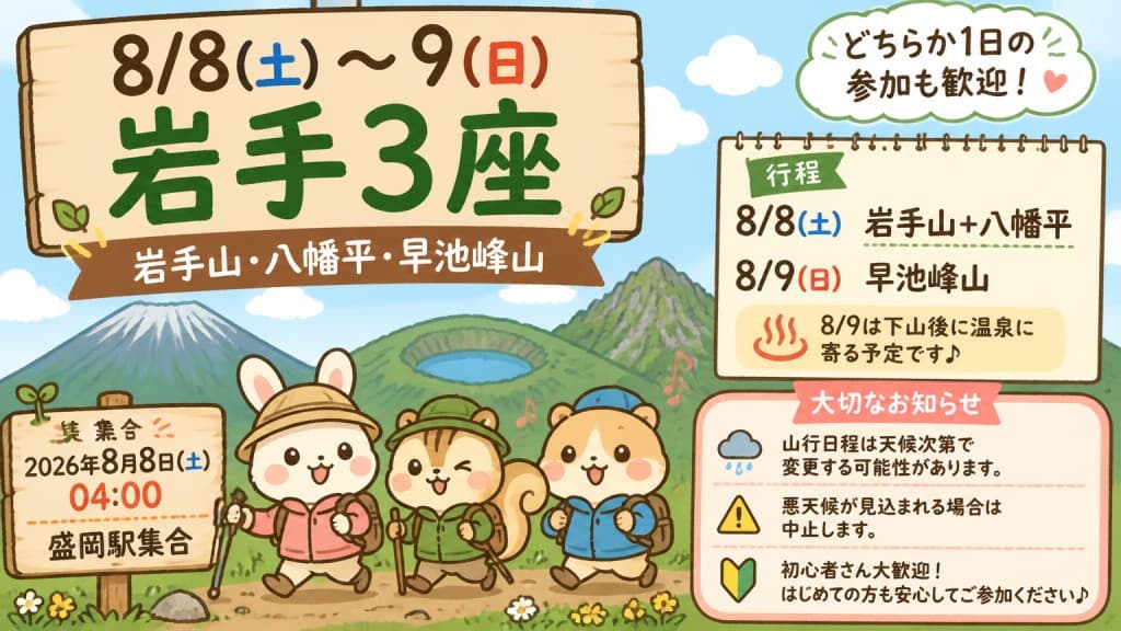 8/8(土)〜9(日)岩手3座参考画像:0