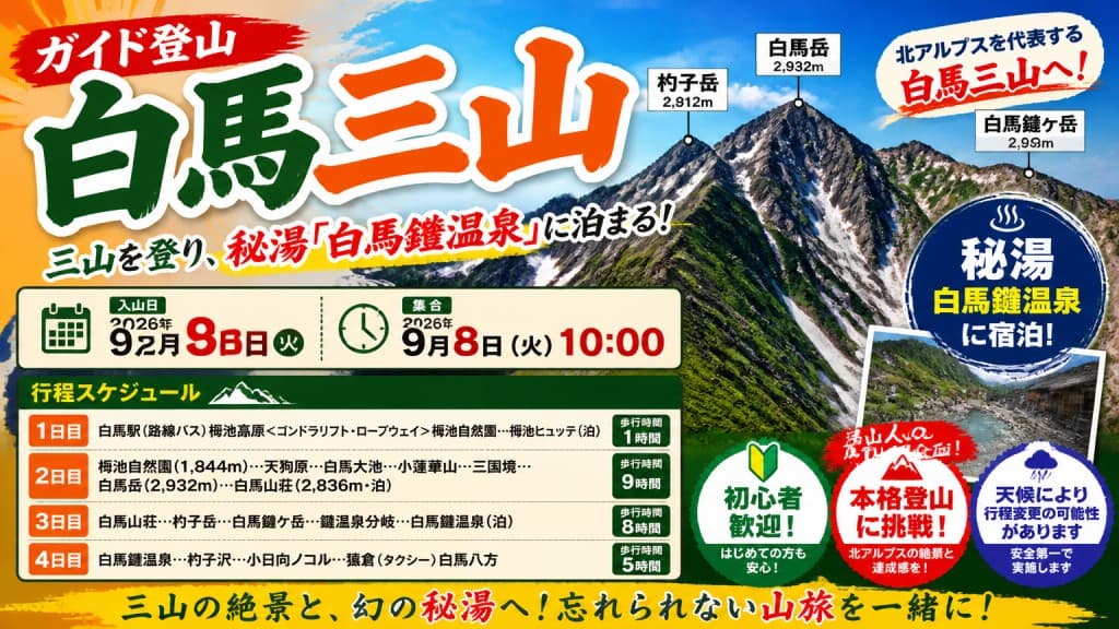 【ガイド登山】白馬三山参考画像:0