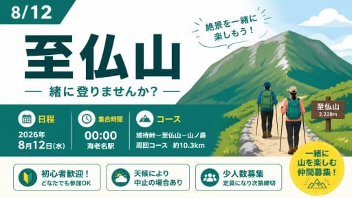 8/12 至仏山