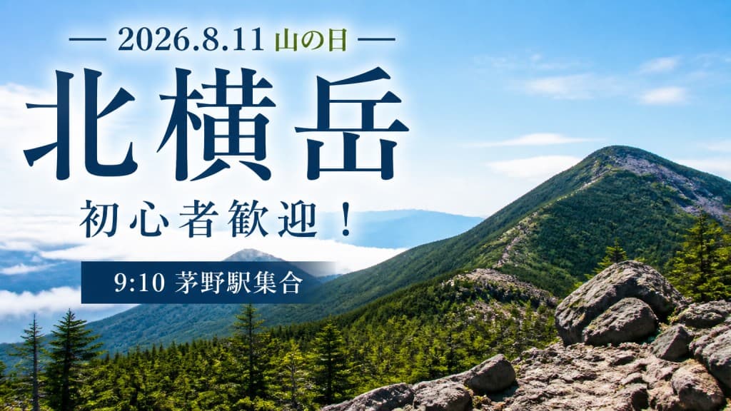 【8/11北横岳】初心者歓迎！参考画像:0