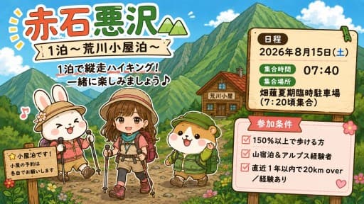 【赤石悪沢１泊～荒川小屋泊～】