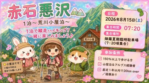 【赤石悪沢１泊～荒川小屋泊～】