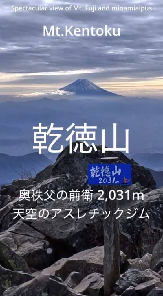 8/10(月)日帰り 山梨県 乾徳山2031m 前夜新宿発参考画像:2