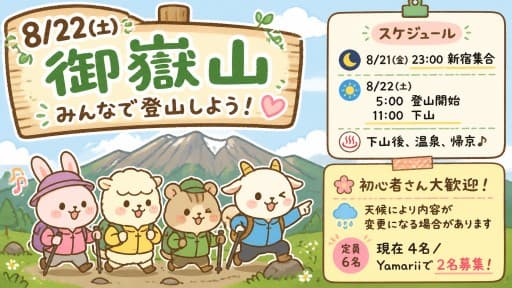 8/22(土)御嶽山