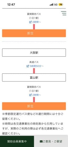 【雲の平登山者乗り合い募集⛰️】