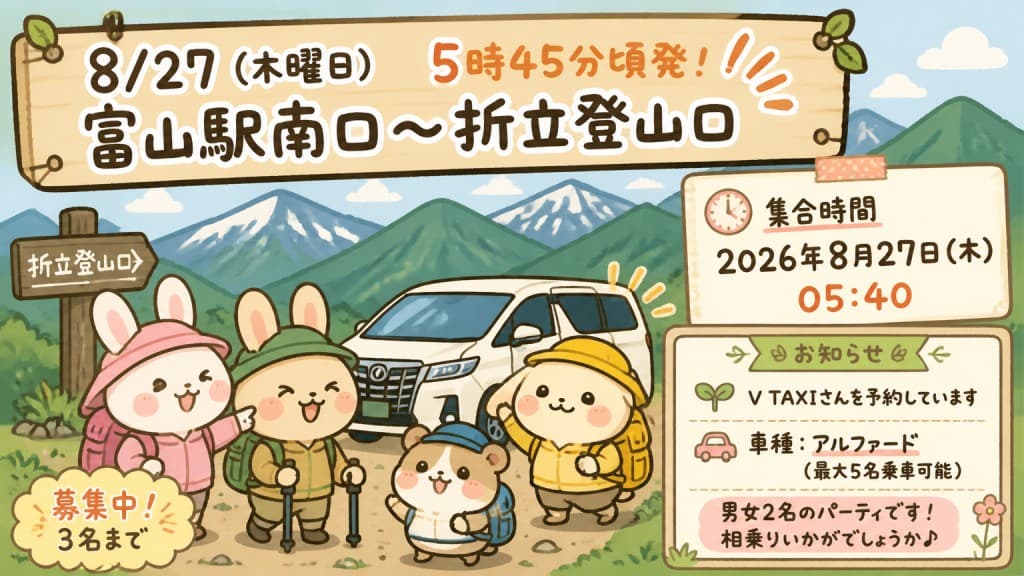 8/27（木曜日）５時45分頃発　富山駅南口～折立登山口　タクシー相乗り参考画像:0