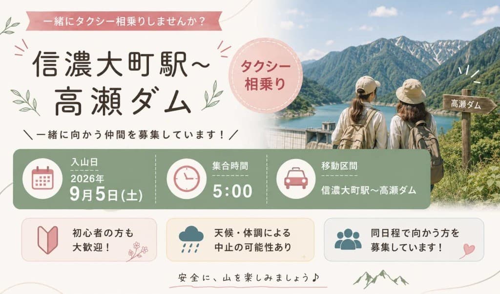 9/5(土) 5:00 信濃大町駅〜高瀬ダム タクシー乗合い参考画像:0