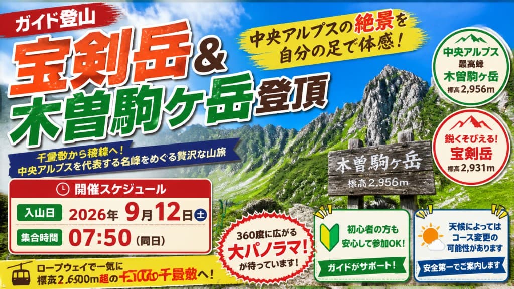【ガイド登山】宝剣岳＆木曽駒ケ岳登頂参考画像:0