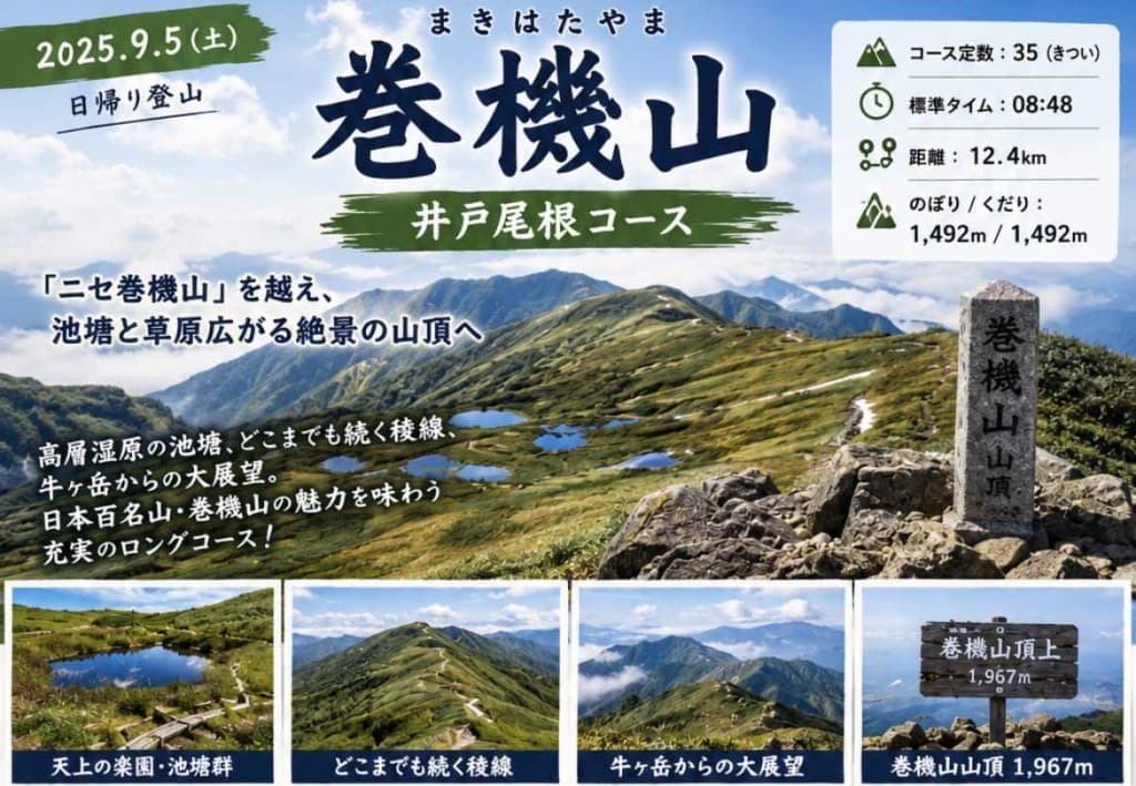 9/5(土)巻機山☀️天気良さ日帰り前夜新宿23時発参考画像:0