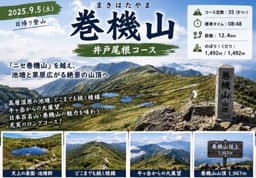 9/5(土)巻機山☀️天気良さ日帰り前夜新宿23時発