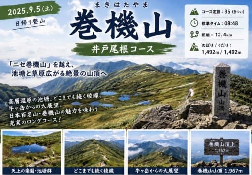 9/5(土)巻機山☀️天気良さ日帰り前夜新宿23時発