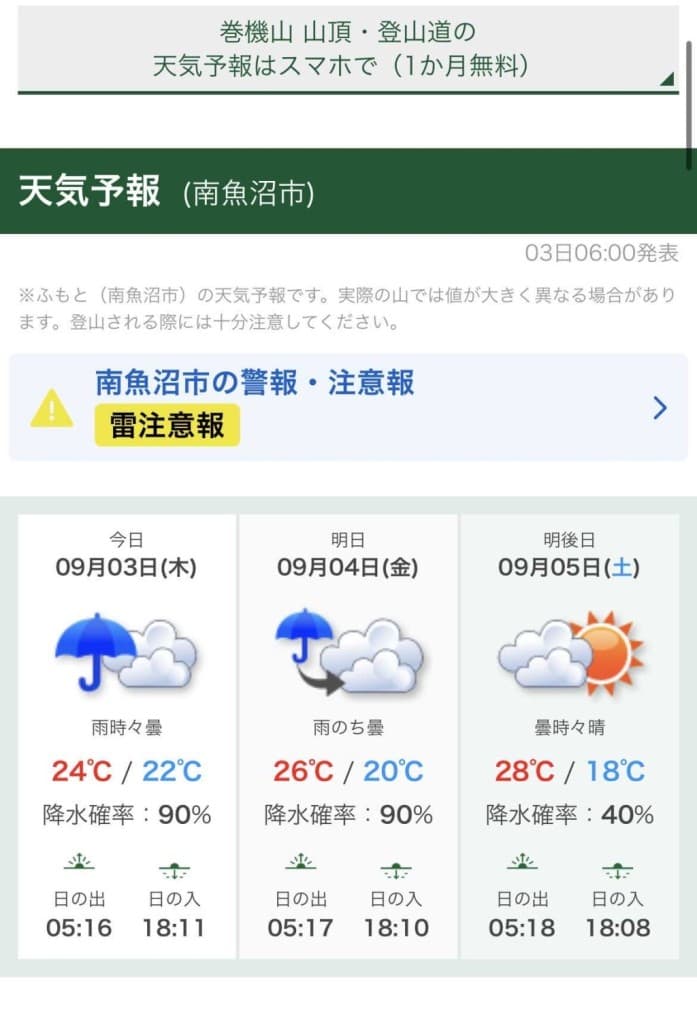 9/5(土)巻機山☀️天気良さ日帰り前夜新宿23時発参考画像:2