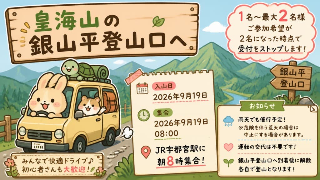 皇海山の銀山平登山口へ参考画像:0