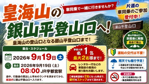 皇海山の銀山平登山口へ