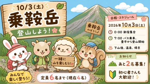 10/3(土)乗鞍岳