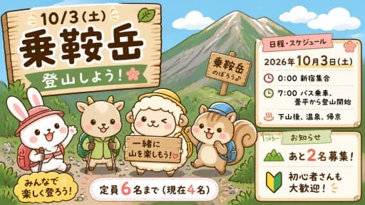 10/3(土)乗鞍岳