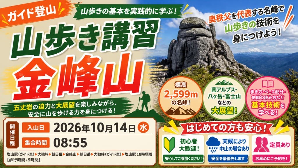 【ガイド登山】山歩き講習　金峰山参考画像:0