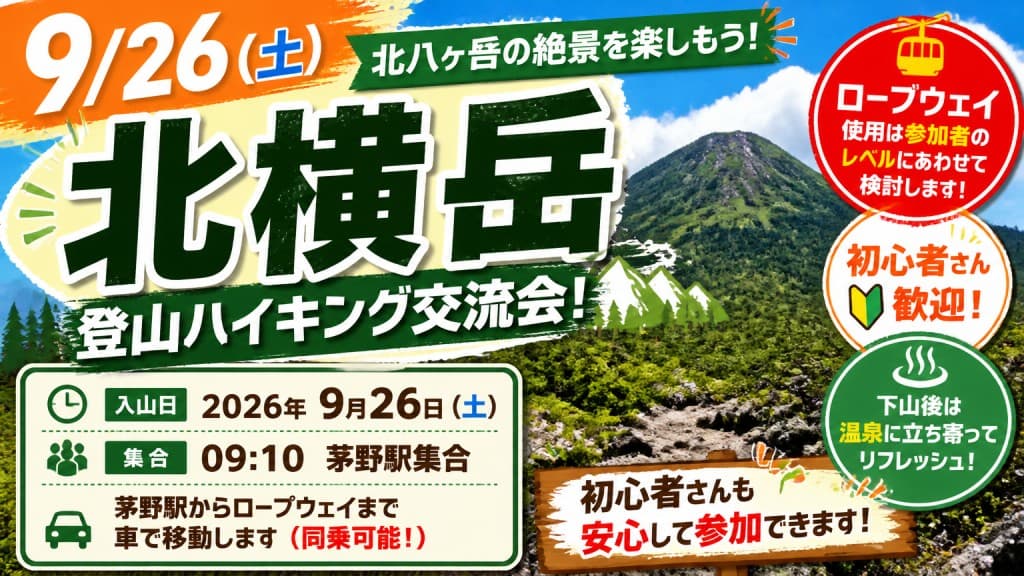 9/26（土）【北横岳】参考画像:0
