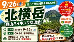 9/26（土）【北横岳】