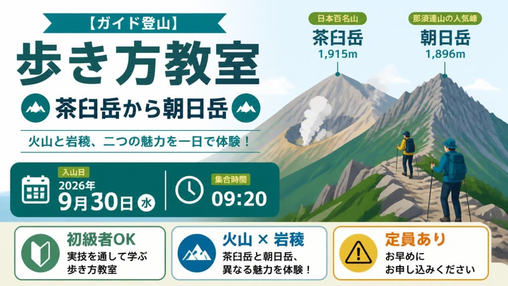 【ガイド登山】歩き方教室　茶臼岳から朝日岳参考画像:0