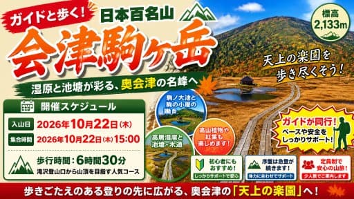 【ガイド登山】会津駒ヶ岳