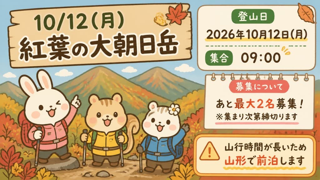 10/12(月)紅葉の大朝日岳参考画像:0