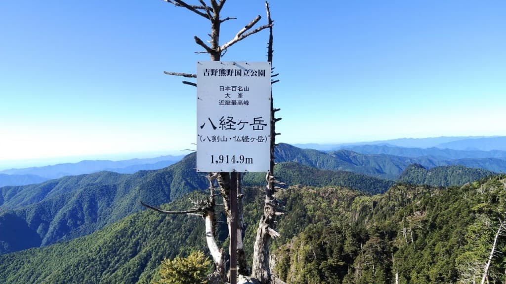 【JR＆阪急茨木駅発着】八経ヶ岳トレッキング＋登山メンバー募集参考画像:0