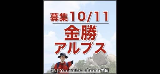 【滋賀】10/11(日)金勝アルプス