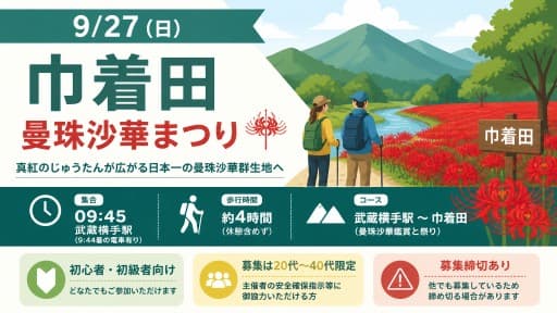 9/27（日）巾着田曼珠沙華まつり