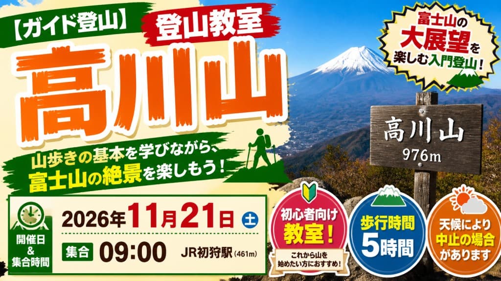 【ガイド登山】登山教室　高川山参考画像:0