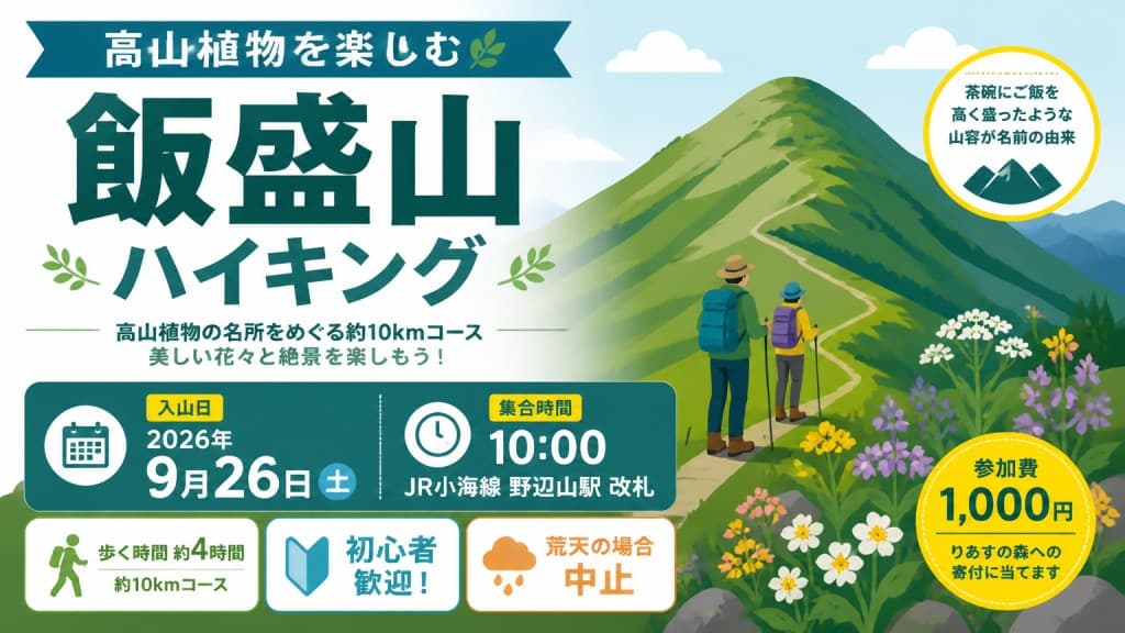高山植物を楽しむ飯盛山ハイキング参考画像:0