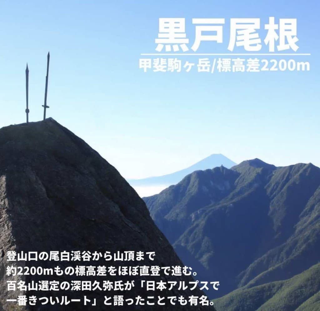 9/21(月)23:30新宿発、南アルプスの貴公子'甲斐駒ヶ岳'黒戸尾根 日帰りコース参考画像:2