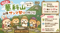 【あと1名】9/22(祝)サンマ祭りの蓼科山 同行者募集【所沢･東所沢発】
