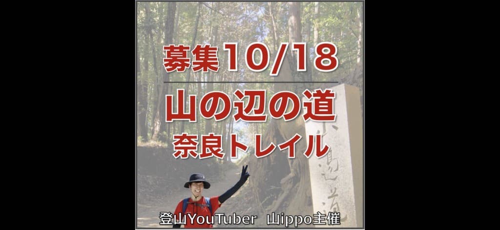 【奈良】10/18(日)山の辺の道⛰️トレイル参考画像:0