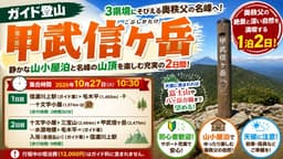 【ガイド登山】甲武信ヶ岳