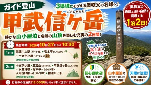 【ガイド登山】甲武信ヶ岳