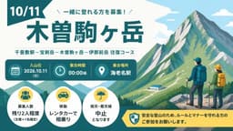10/11　木曽駒ケ岳