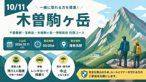 10/11　木曽駒ケ岳