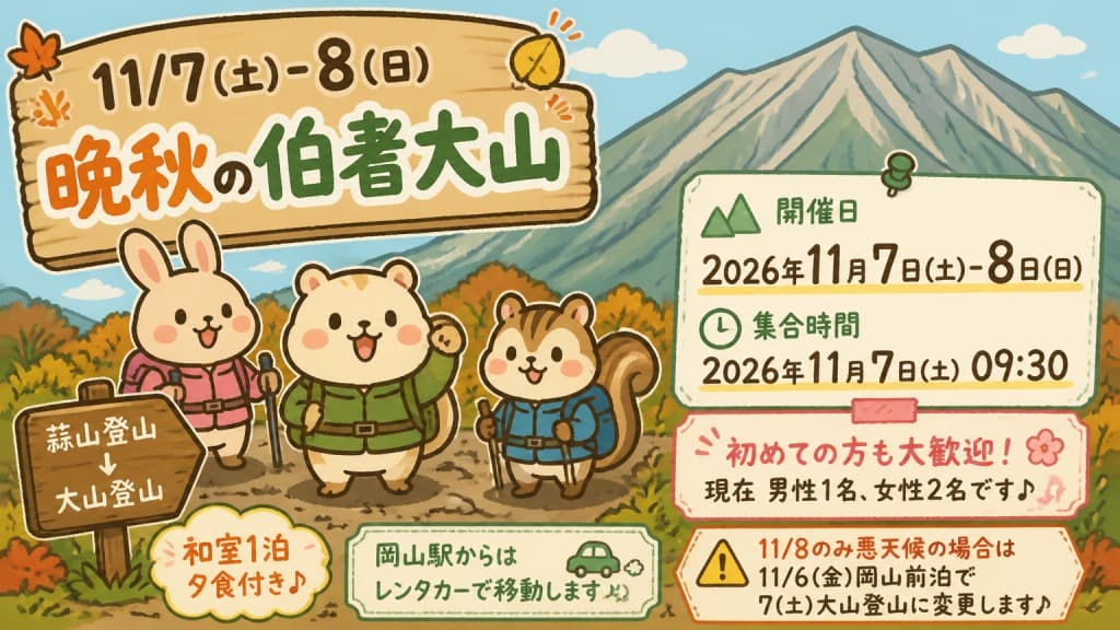 11/7(土)-8(日)晩秋の伯耆大山参考画像:0