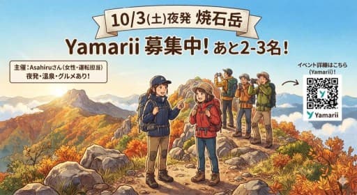 【満員御礼】10/3(土)夜発　焼石岳