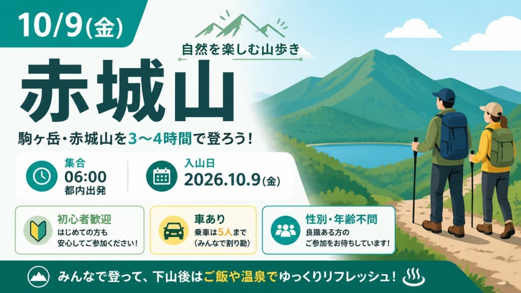 10/9(金)赤城山参考画像:0