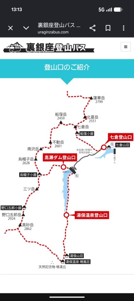 2026/10/11(日) 14:15高瀬ダム→14:30七倉登山口 タクシー相乗り募集（10月11参考画像:0