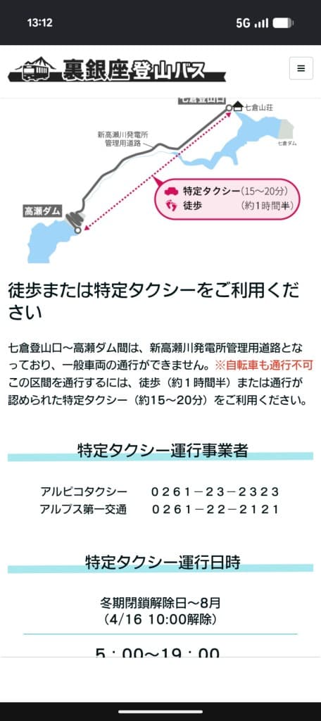 2026/10/11(日) 14:15高瀬ダム→14:30七倉登山口 タクシー相乗り募集（10月11参考画像:1