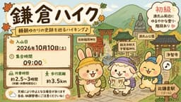 鎌倉ハイク
