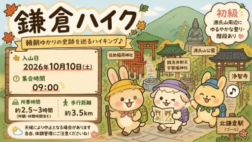 鎌倉ハイク