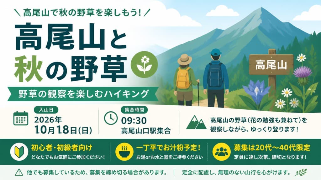 10月18 日 (日)高尾山と秋の野草参考画像:0