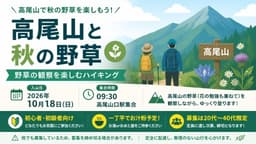 10月18 日 (日)高尾山と秋の野草