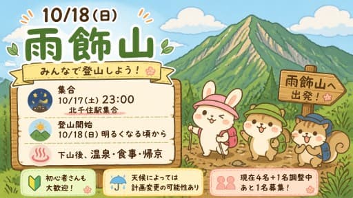 10/18(日)雨飾山